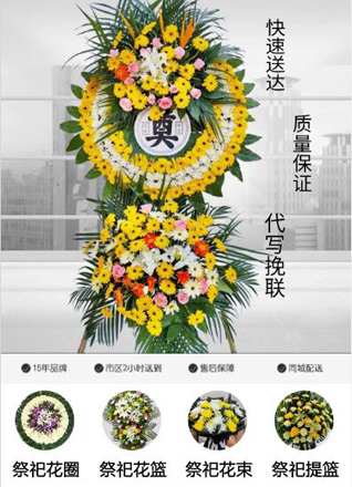 浙江省杭州江干区下沙街道元成社区花圈代送